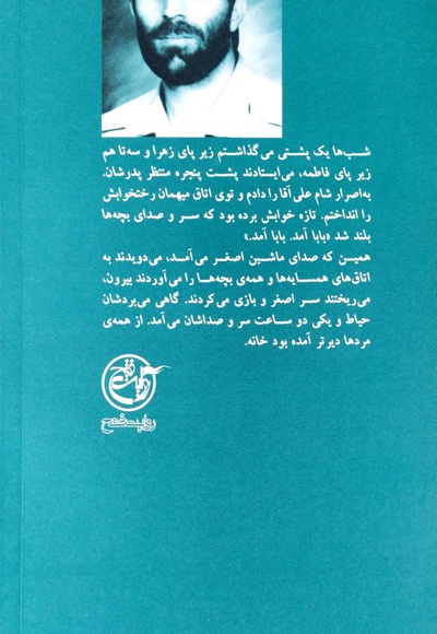 شهید اصغر قجاوند